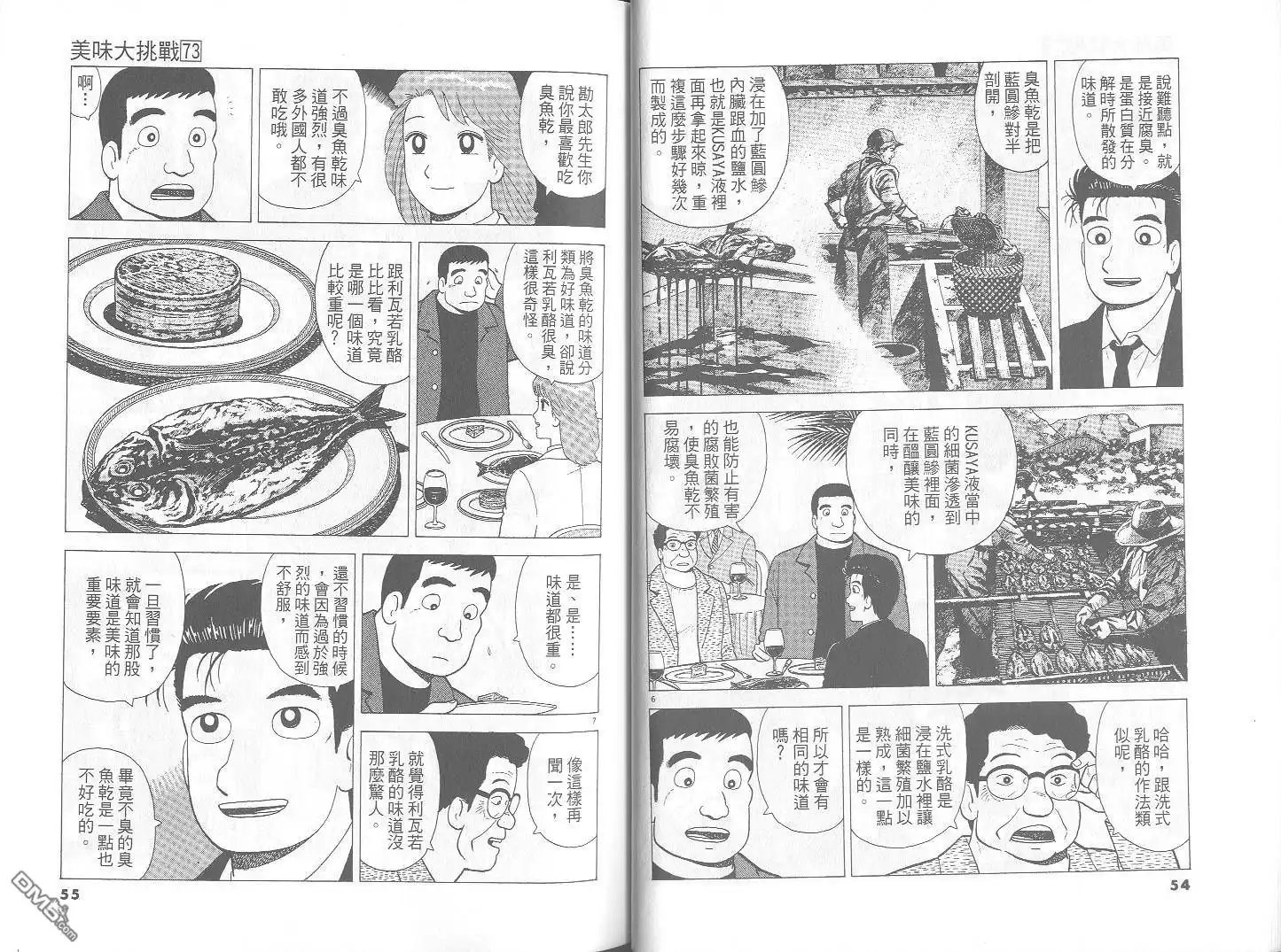 《美味大挑战》第73卷 第28页