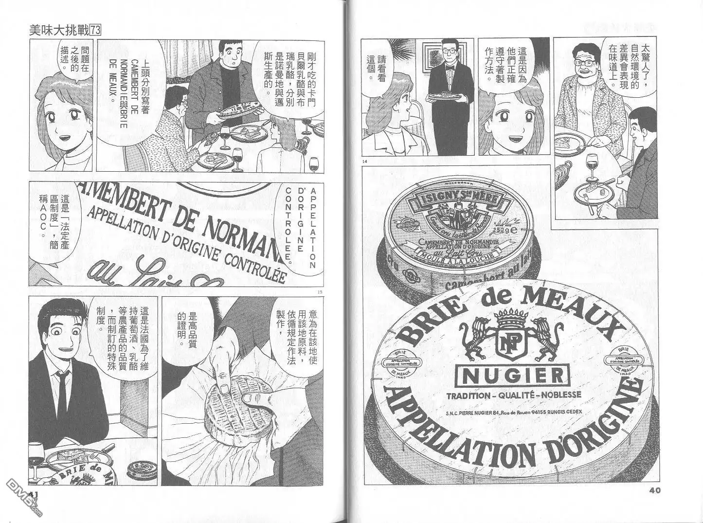 《美味大挑战》第73卷 第21页