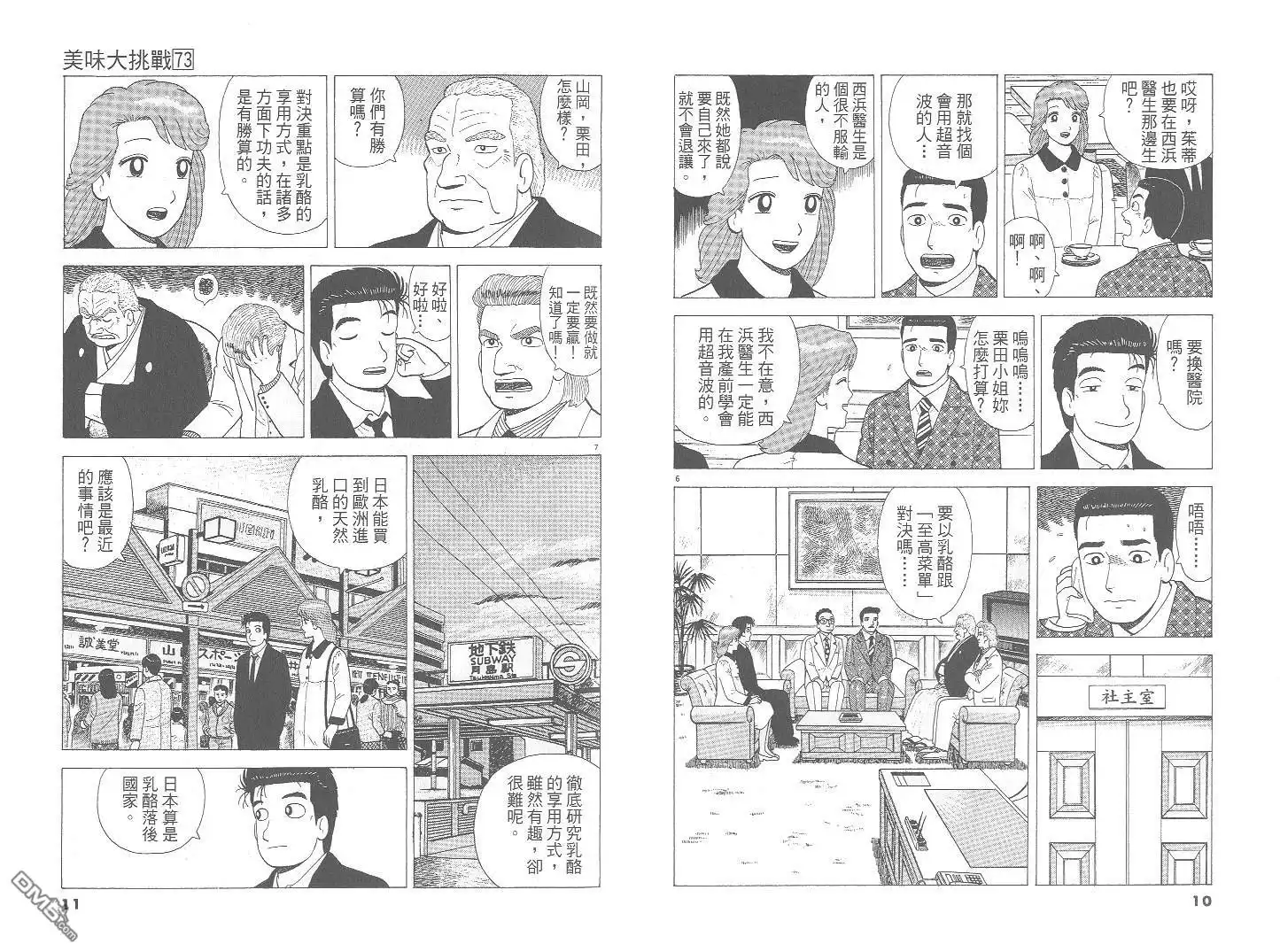 《美味大挑战》第73卷 第6页