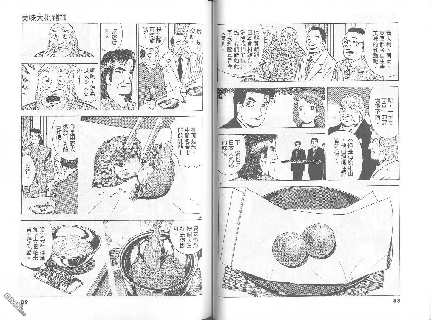 《美味大挑战》第73卷 第45页