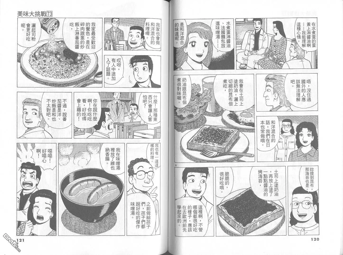 《美味大挑战》第73卷 第61页