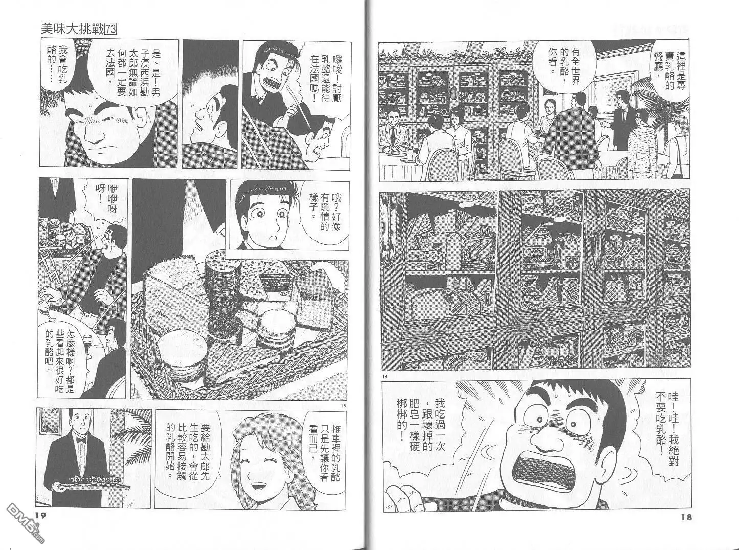 《美味大挑战》第73卷 第10页