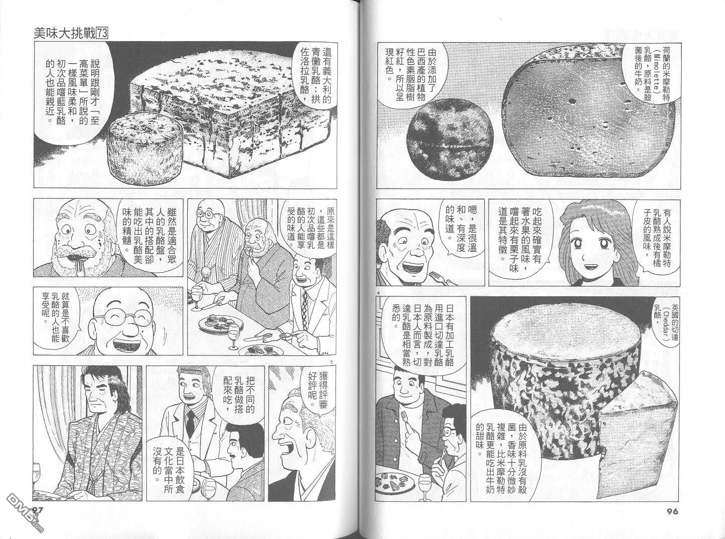 《美味大挑战》第73卷 第49页