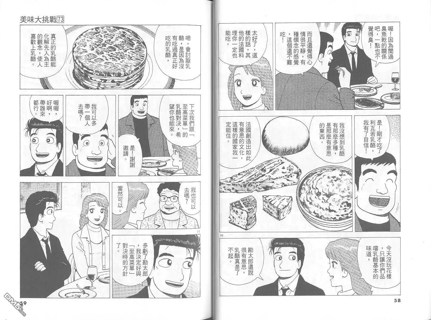 《美味大挑战》第73卷 第30页