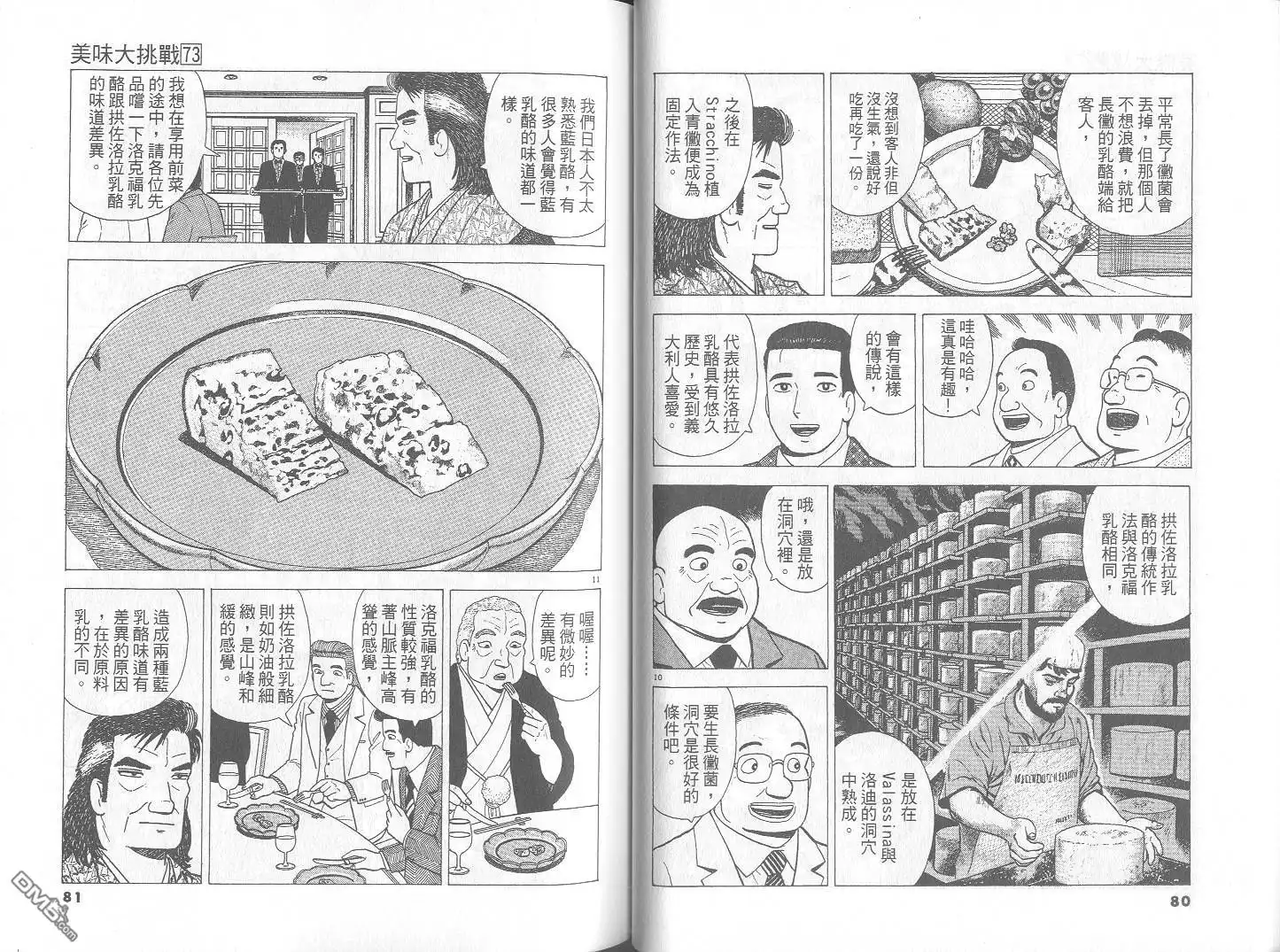 《美味大挑战》第73卷 第41页