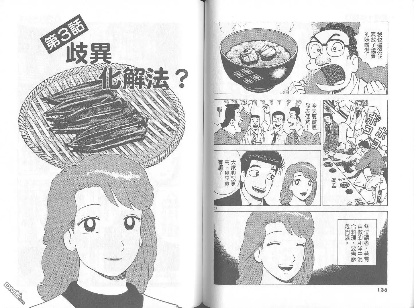《美味大挑战》第73卷 第69页