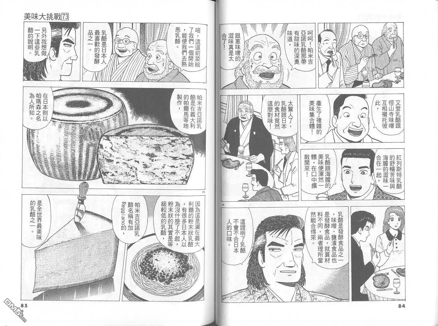 《美味大挑战》第73卷 第43页