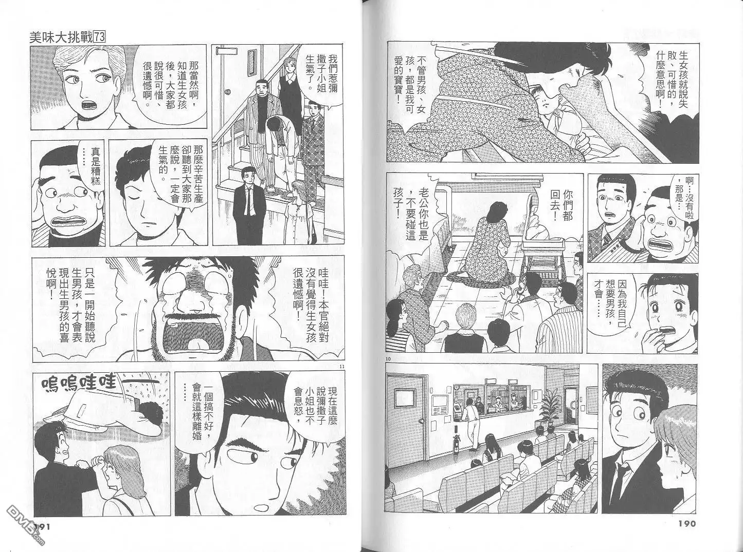 《美味大挑战》第73卷 第96页