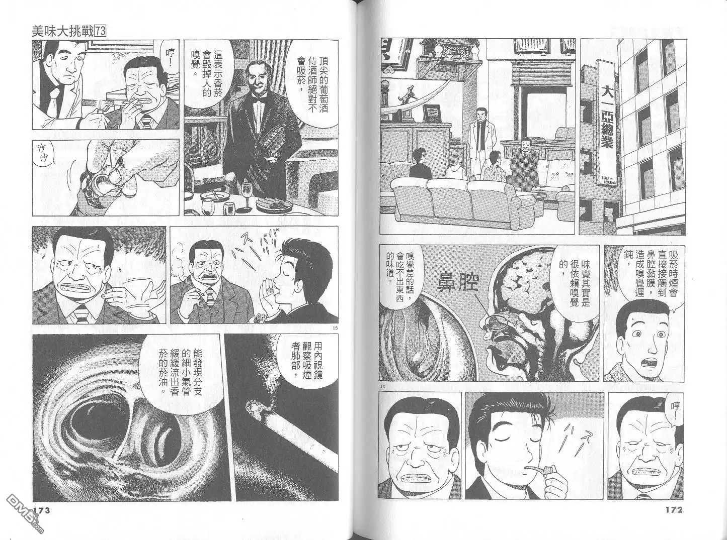 《美味大挑战》第73卷 第87页