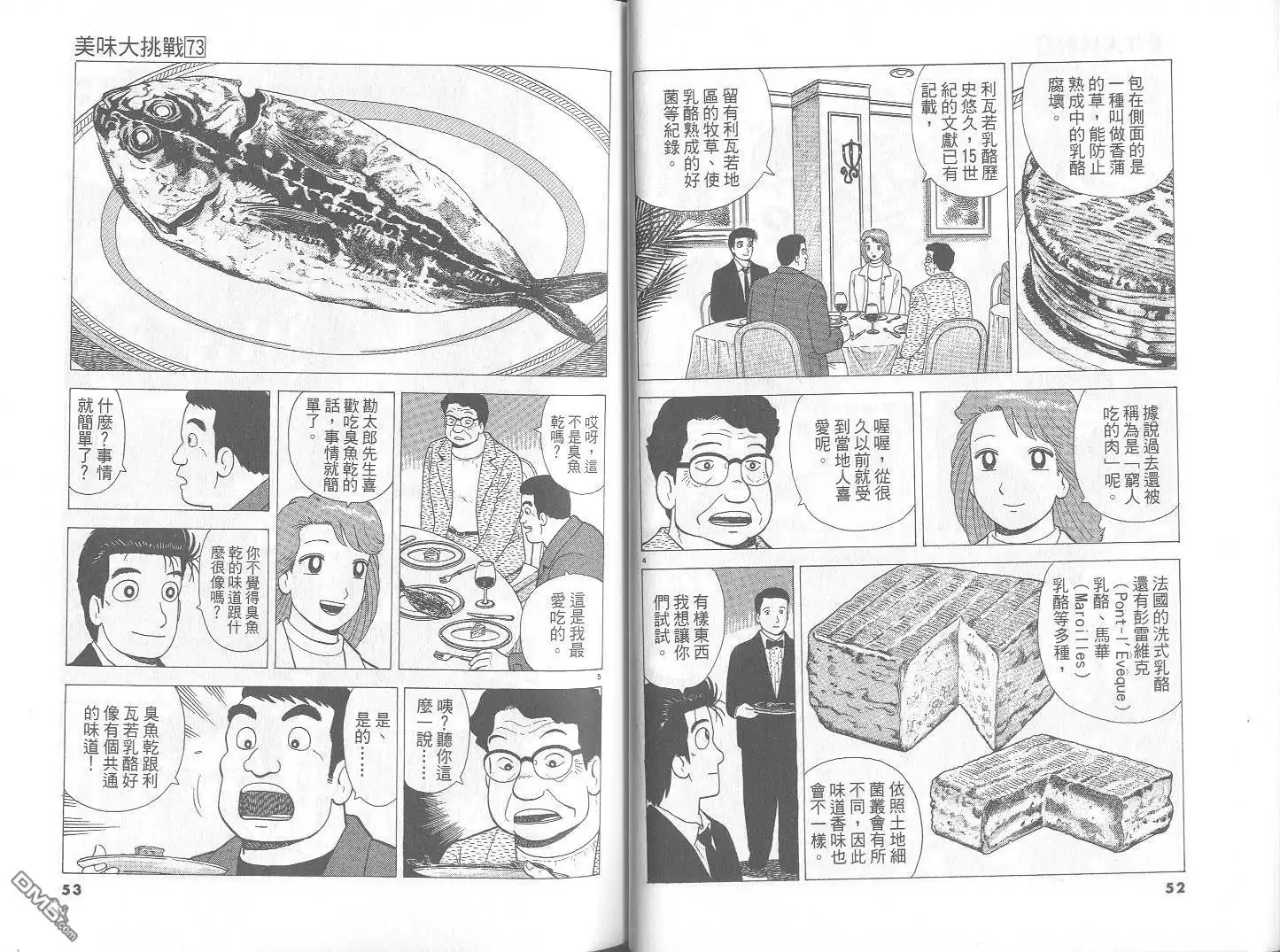 《美味大挑战》第73卷 第27页