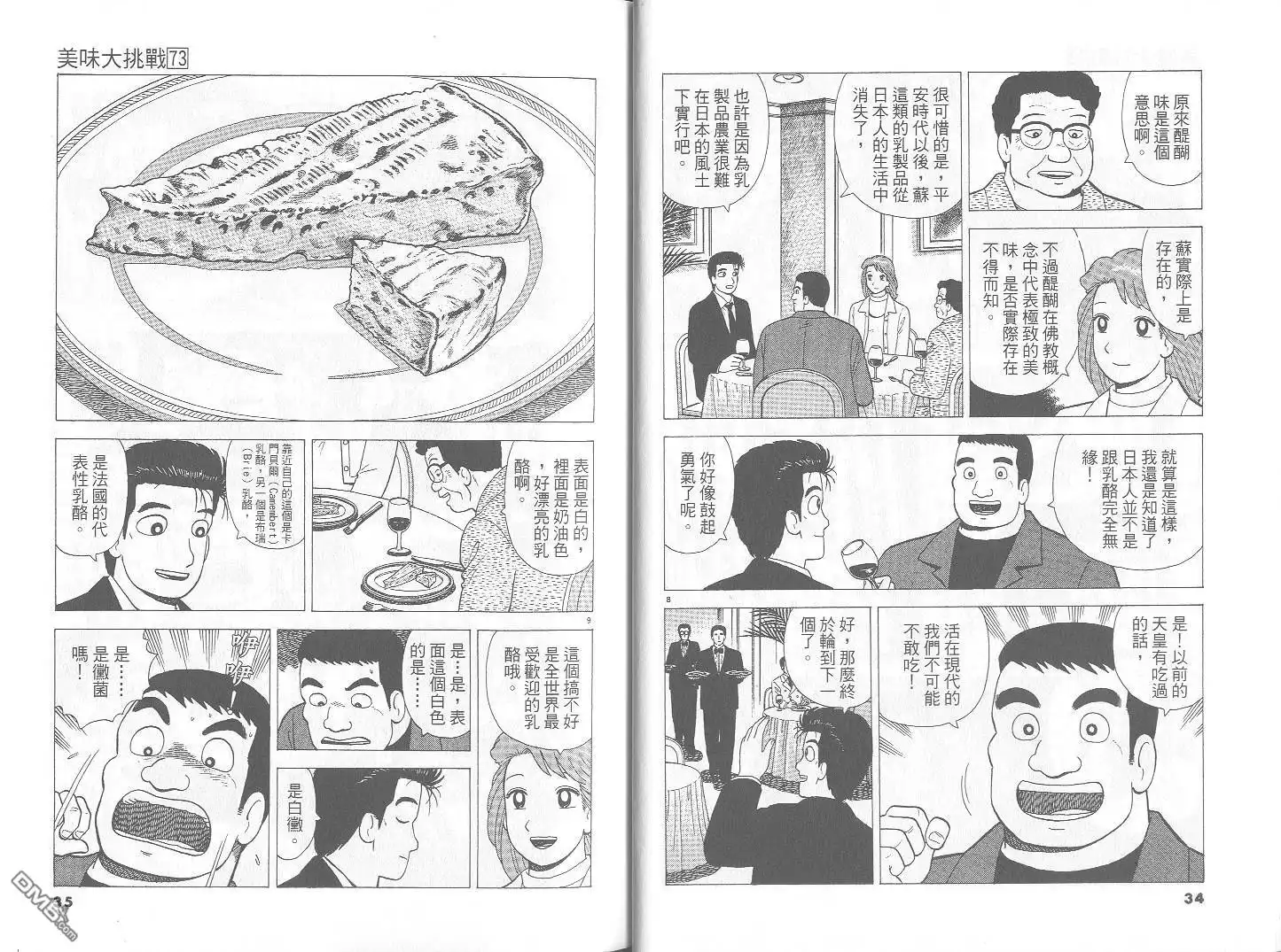 《美味大挑战》第73卷 第18页