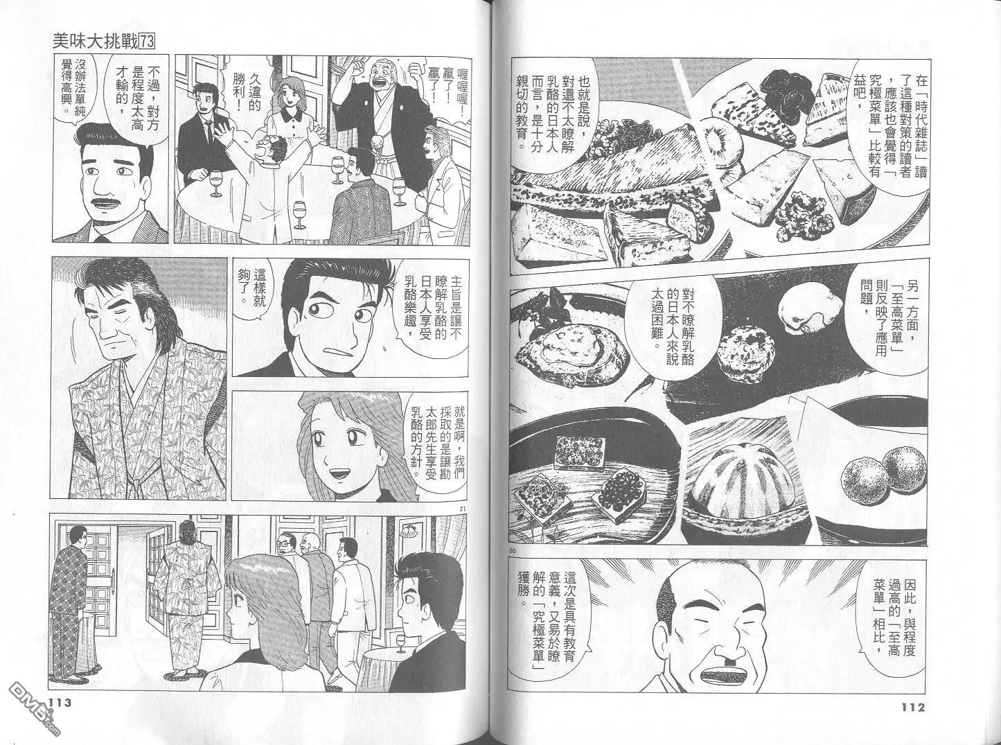 《美味大挑战》第73卷 第57页
