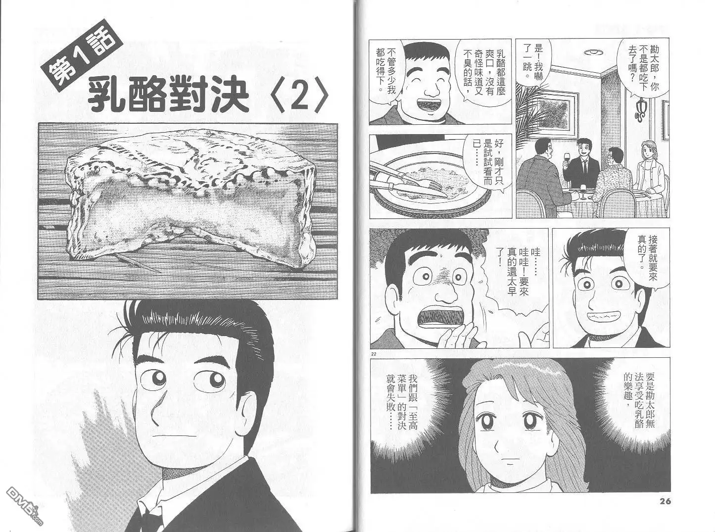 《美味大挑战》第73卷 第14页