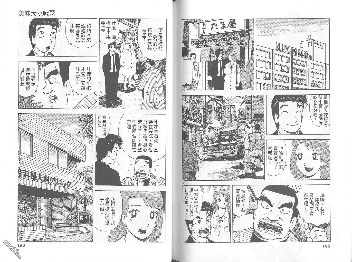 《美味大挑战》第73卷 第92页