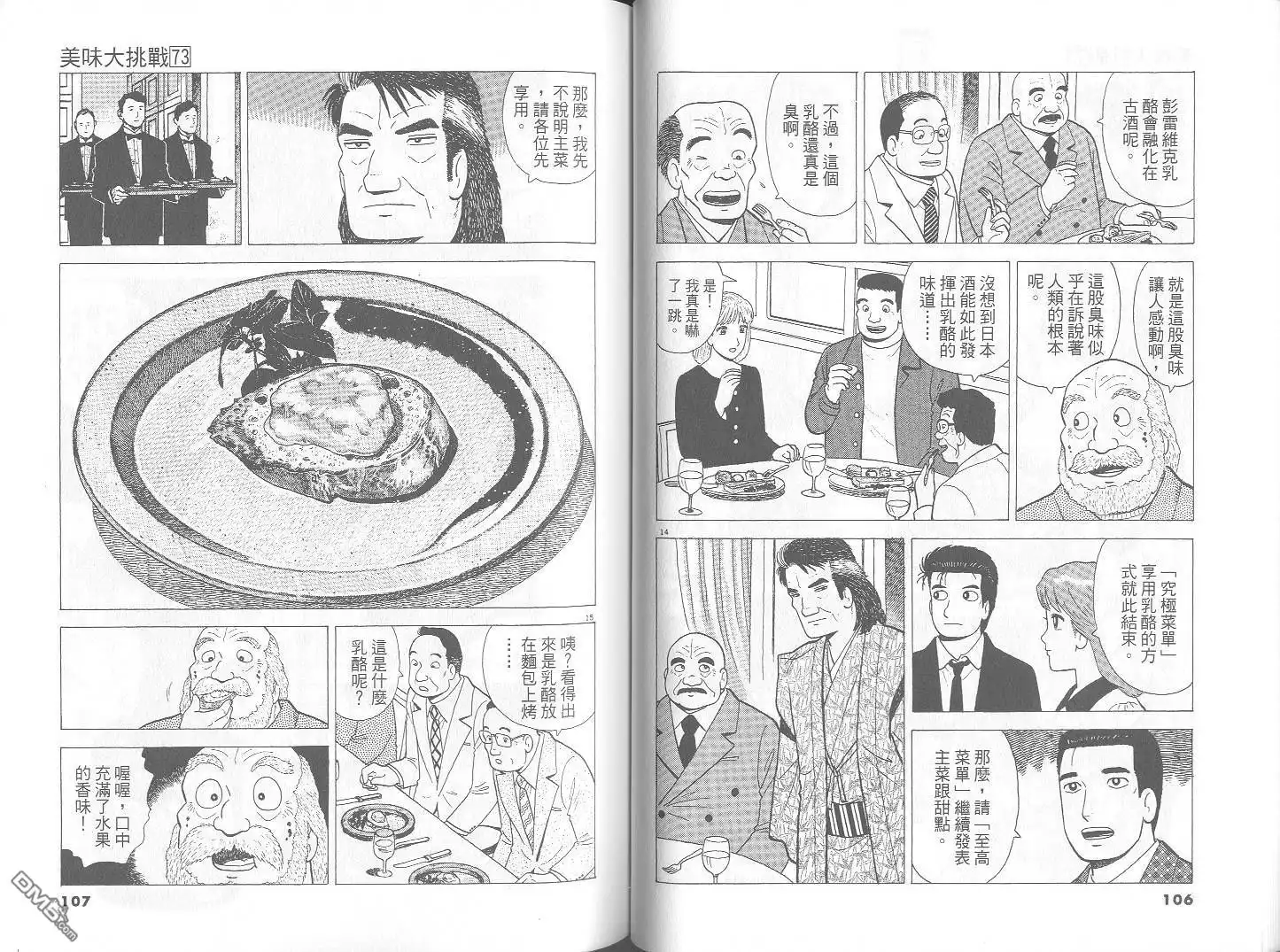 《美味大挑战》第73卷 第54页