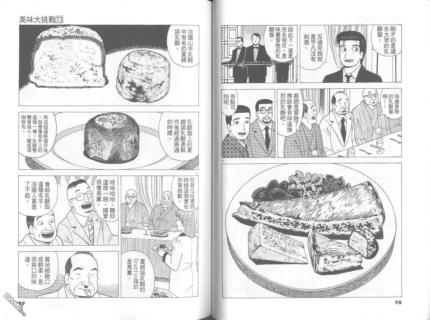 《美味大挑战》第73卷 第50页