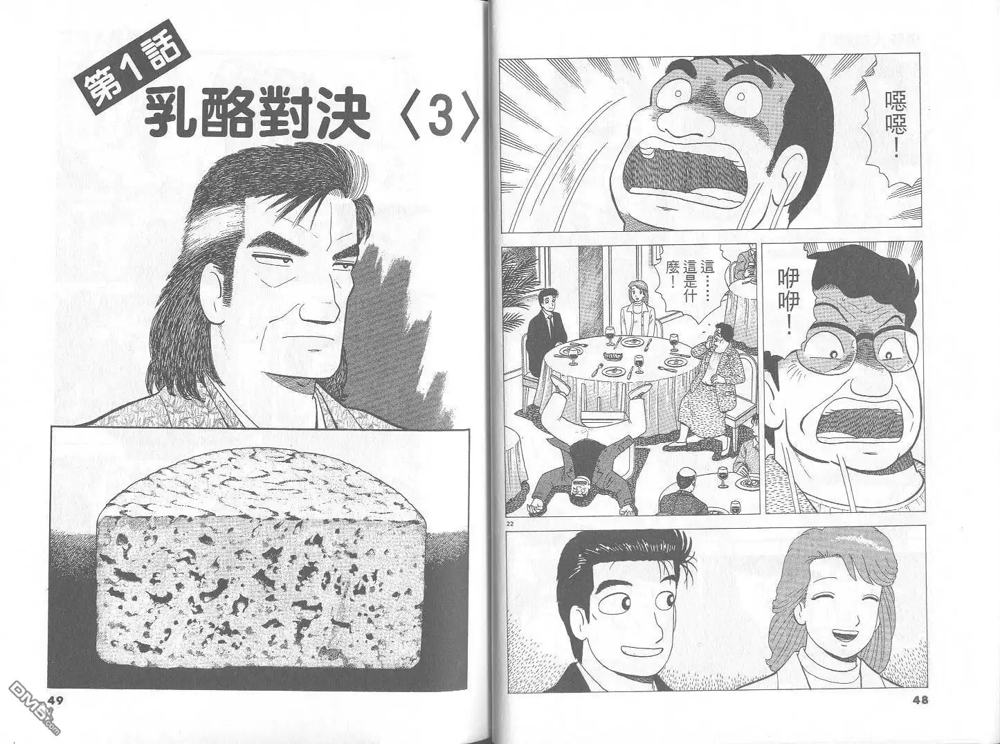 《美味大挑战》第73卷 第25页