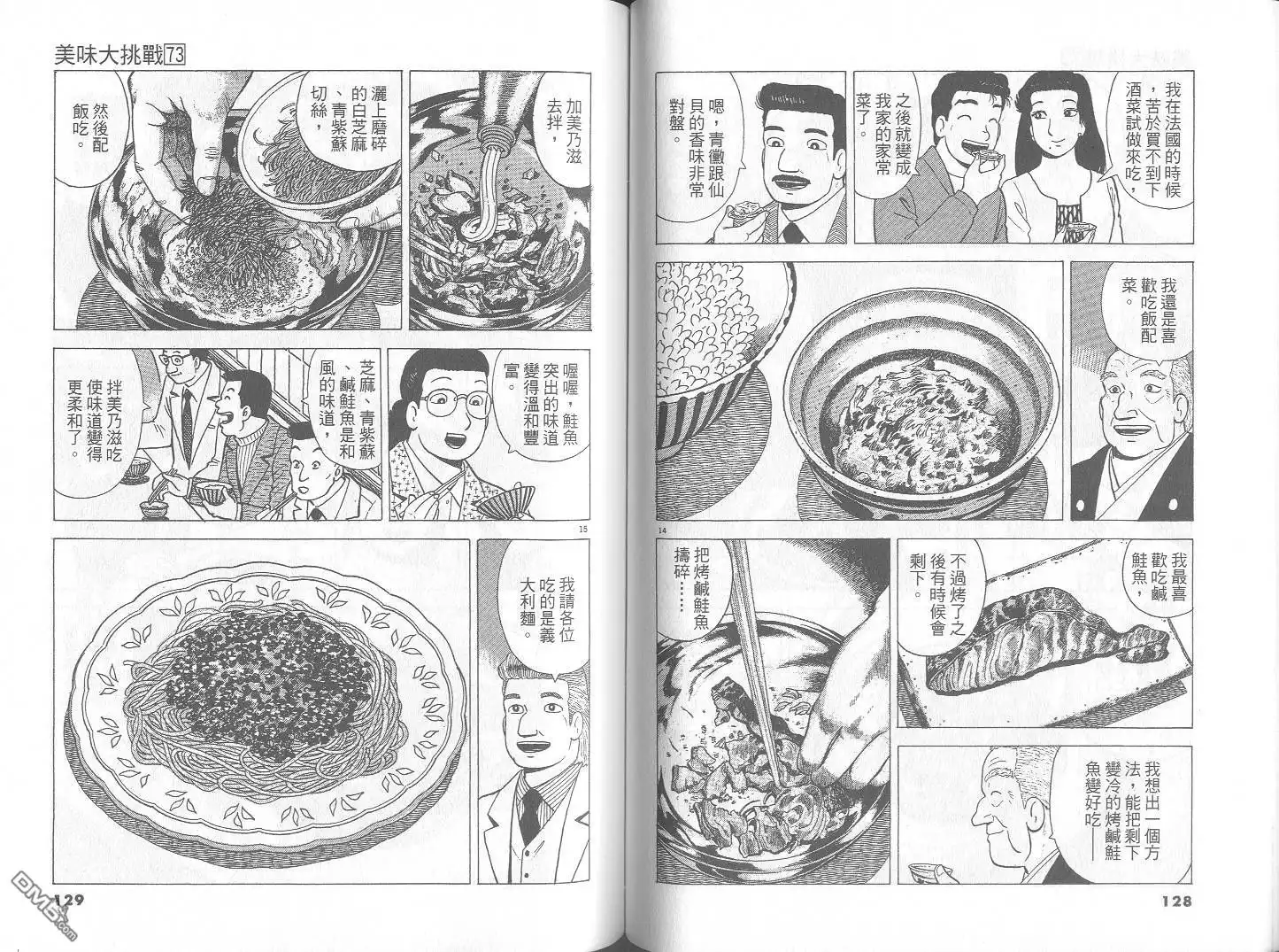 《美味大挑战》第73卷 第65页