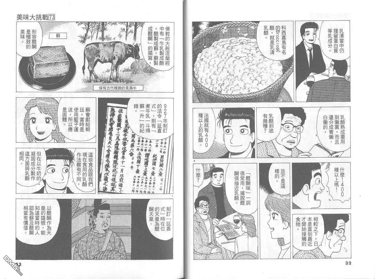《美味大挑战》第73卷 第17页