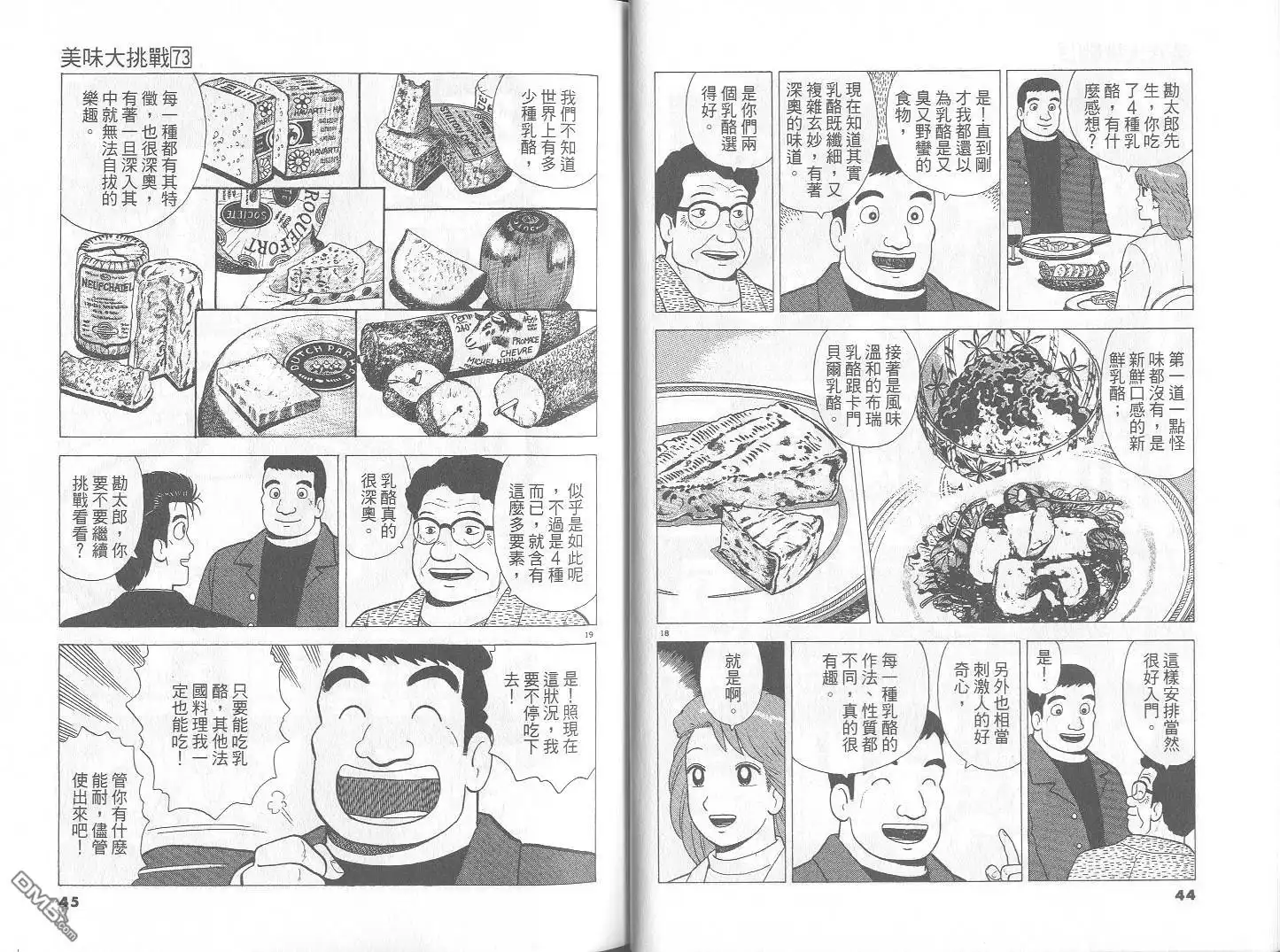 《美味大挑战》第73卷 第23页