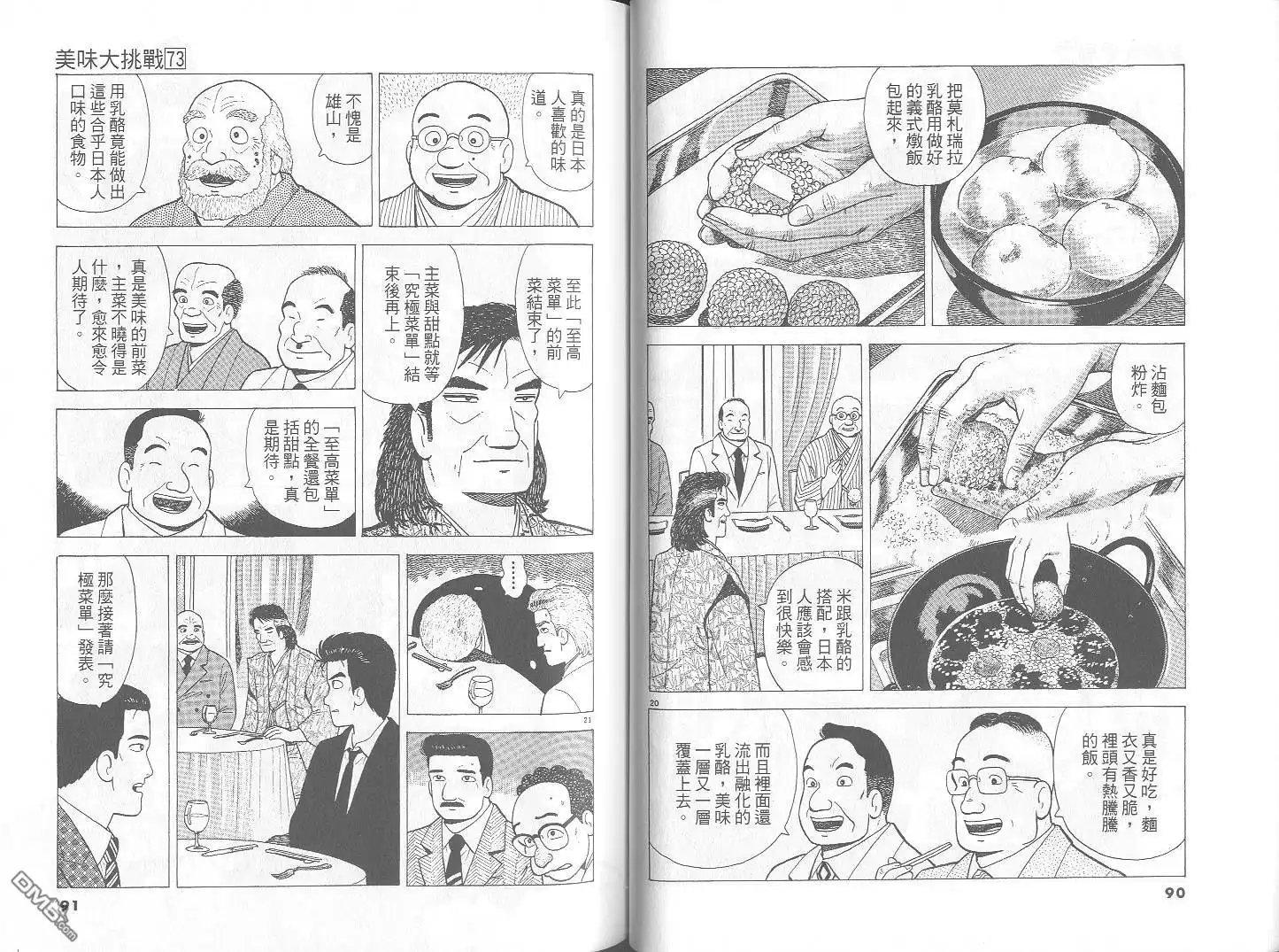 《美味大挑战》第73卷 第46页