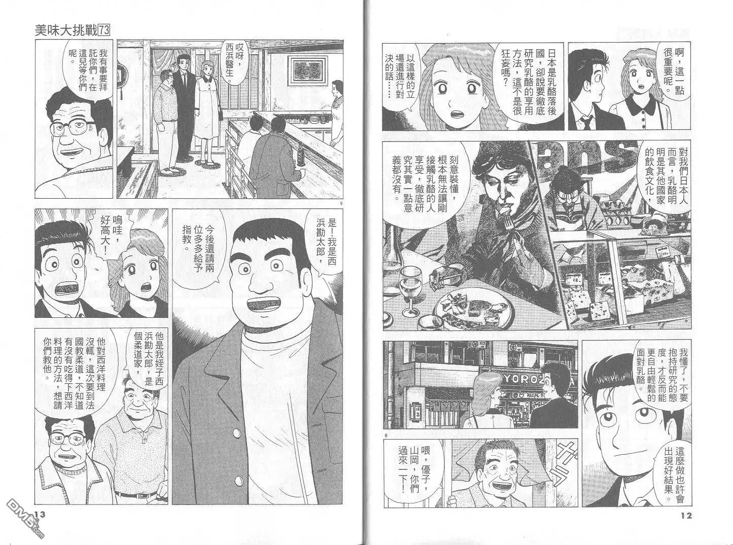 《美味大挑战》第73卷 第7页