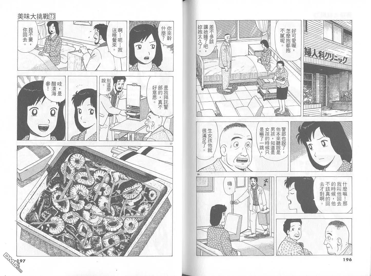 《美味大挑战》第73卷 第99页