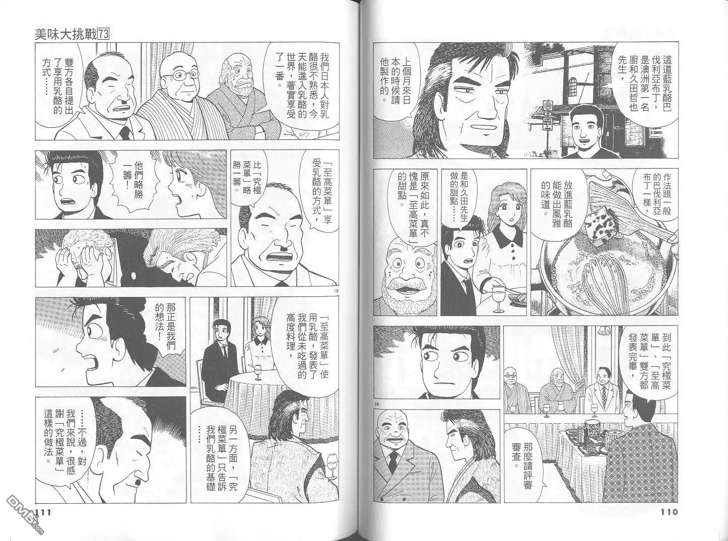 《美味大挑战》第73卷 第56页