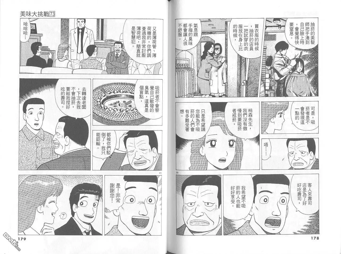 《美味大挑战》第73卷 第90页