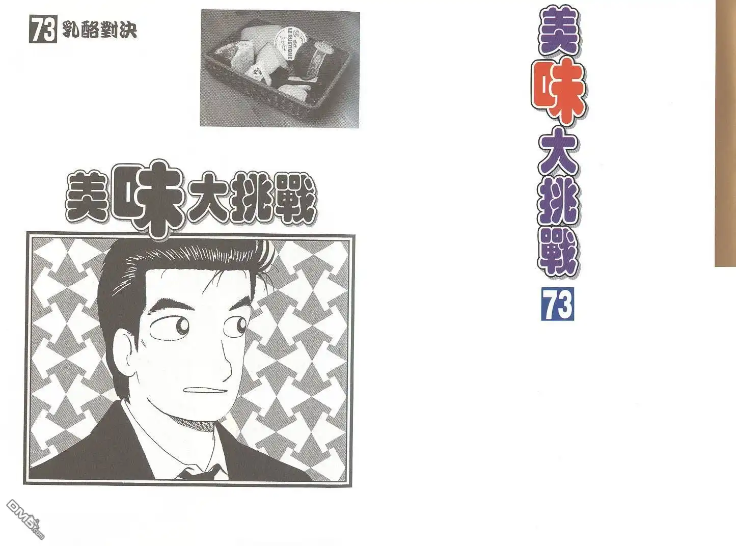 《美味大挑战》第73卷 第2页