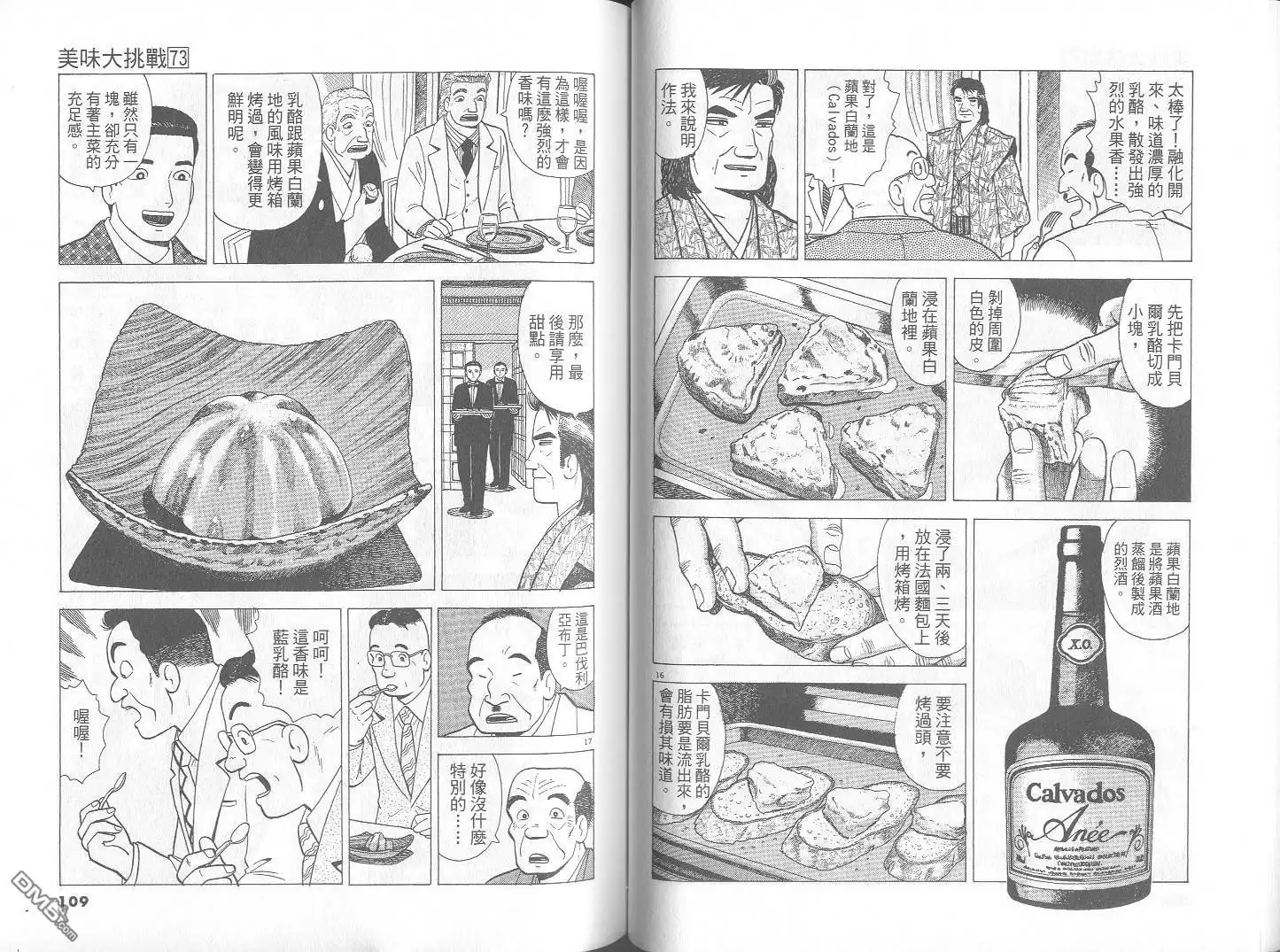 《美味大挑战》第73卷 第55页