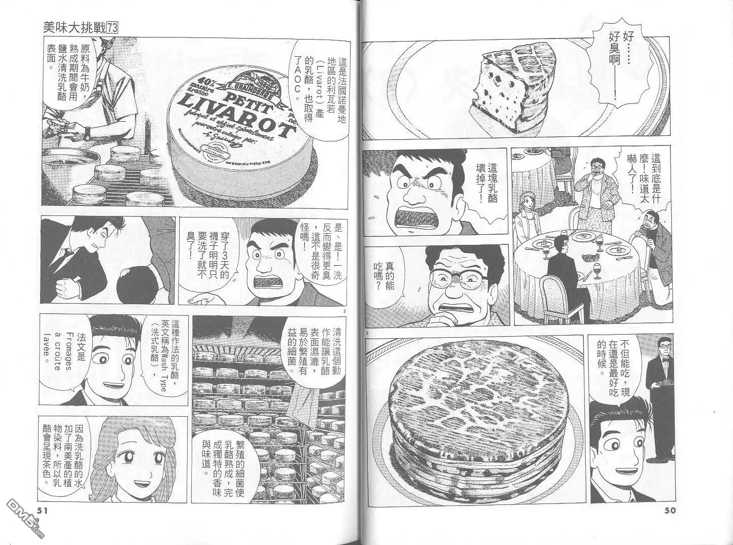 《美味大挑战》第73卷 第26页