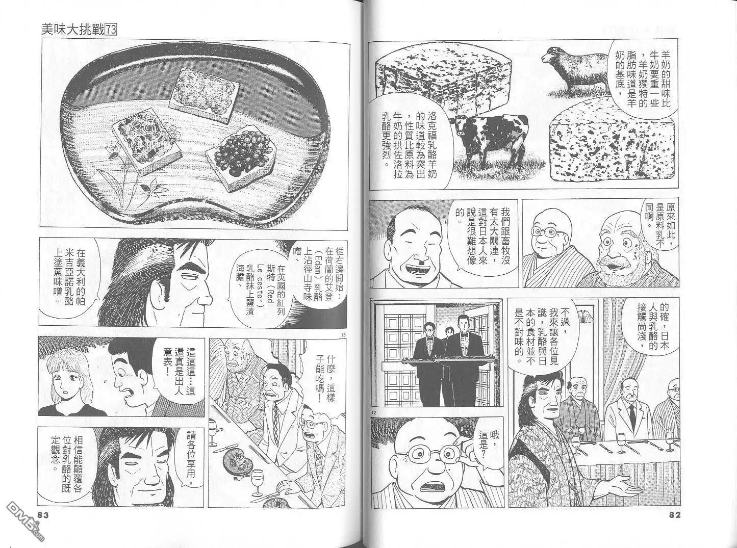 《美味大挑战》第73卷 第42页