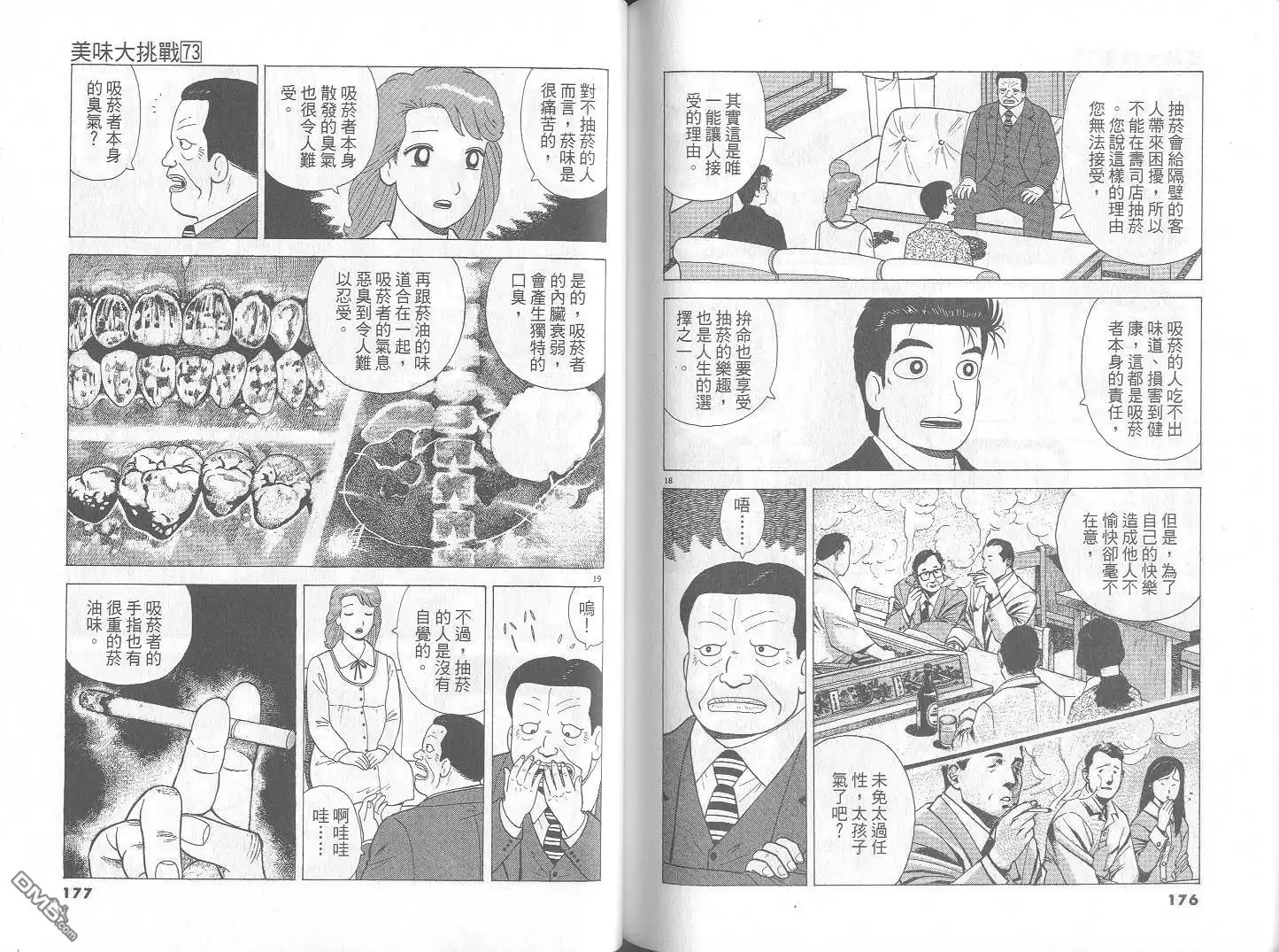 《美味大挑战》第73卷 第89页