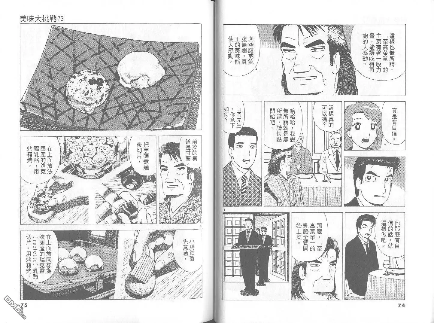 《美味大挑战》第73卷 第38页