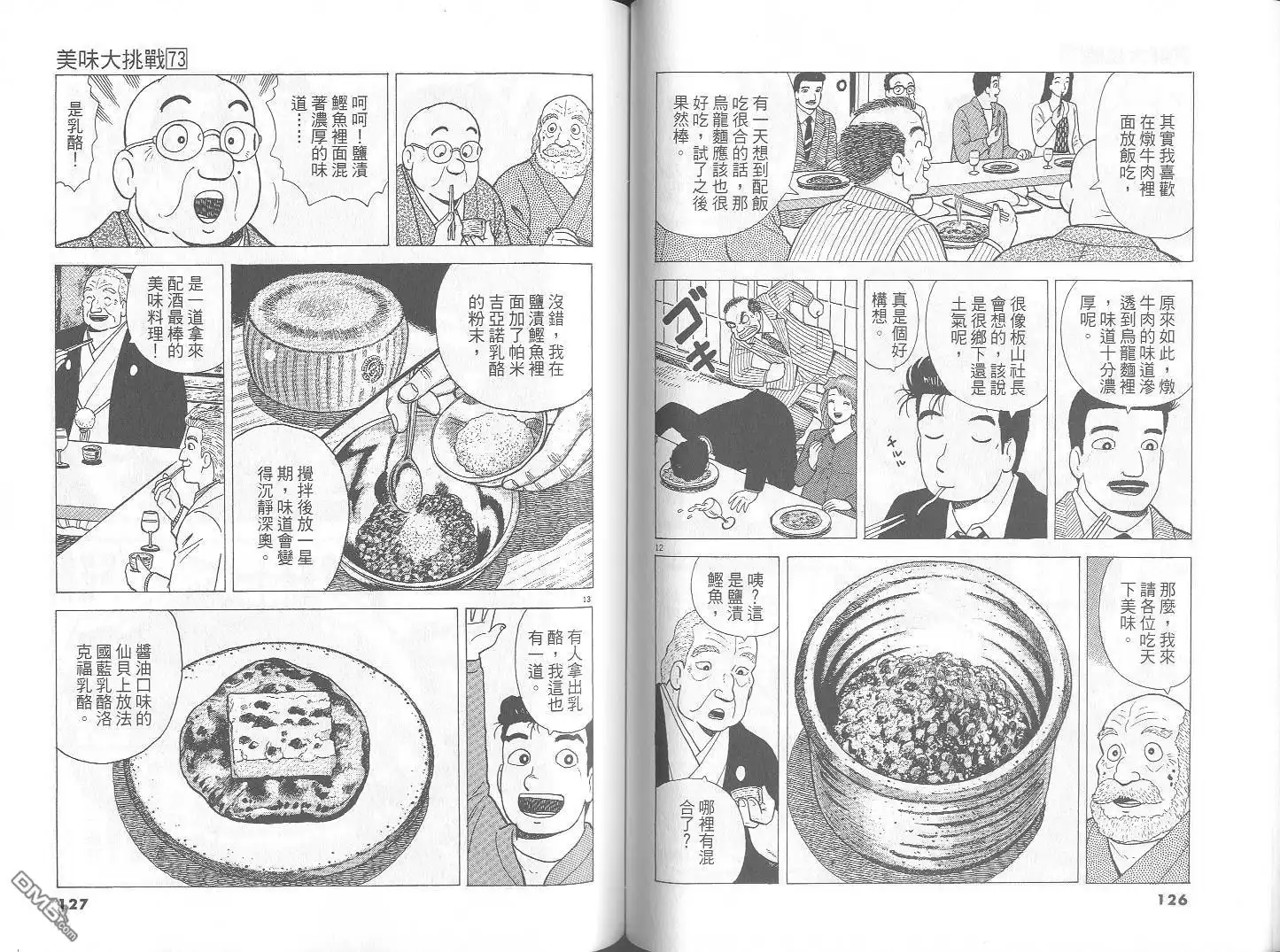 《美味大挑战》第73卷 第64页