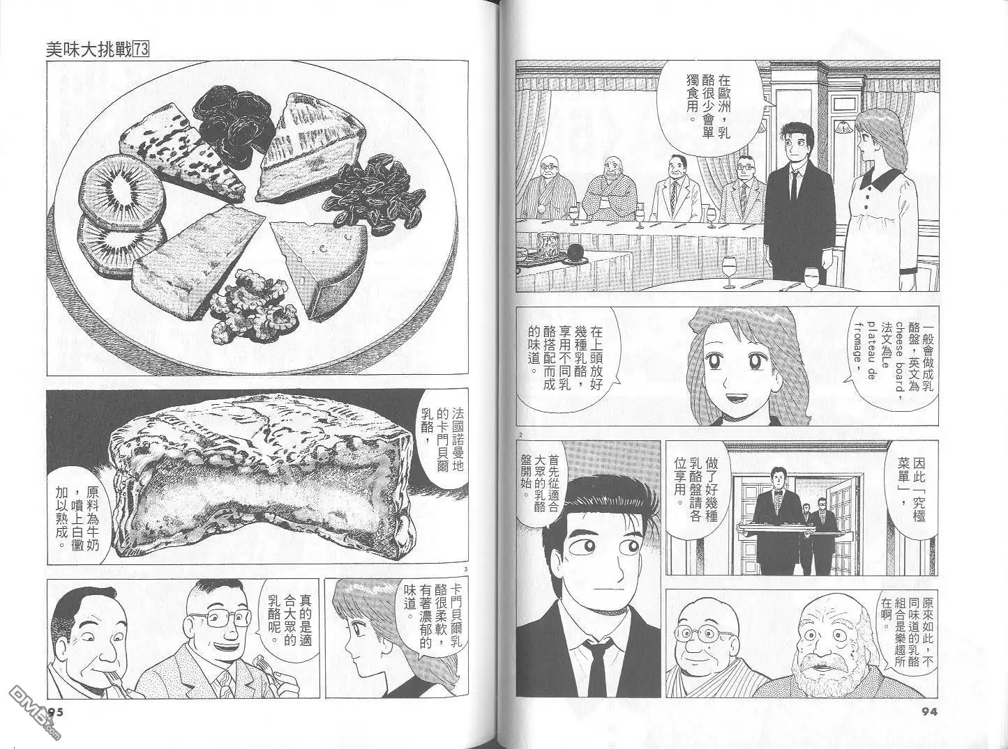 《美味大挑战》第73卷 第48页