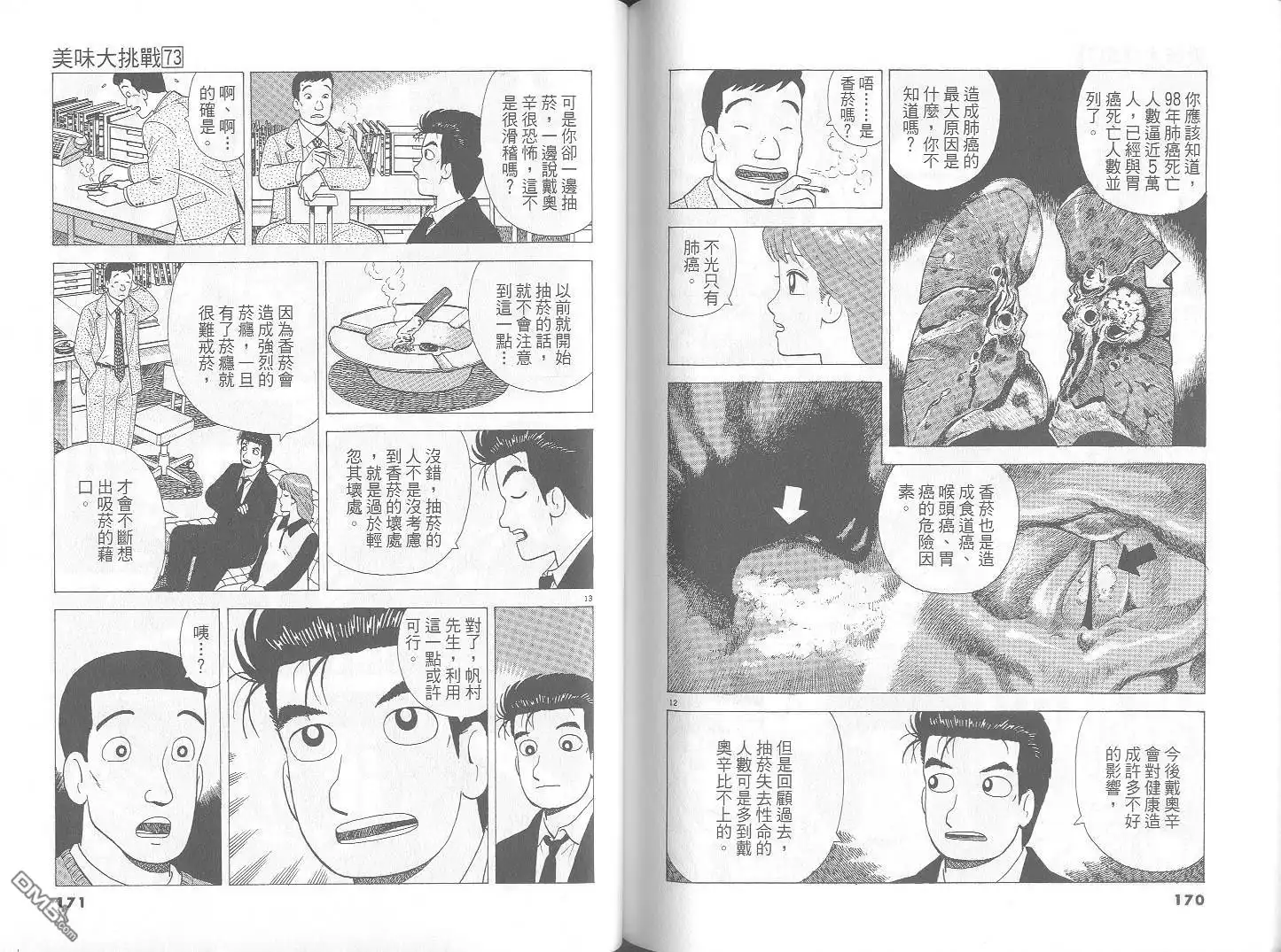 《美味大挑战》第73卷 第86页