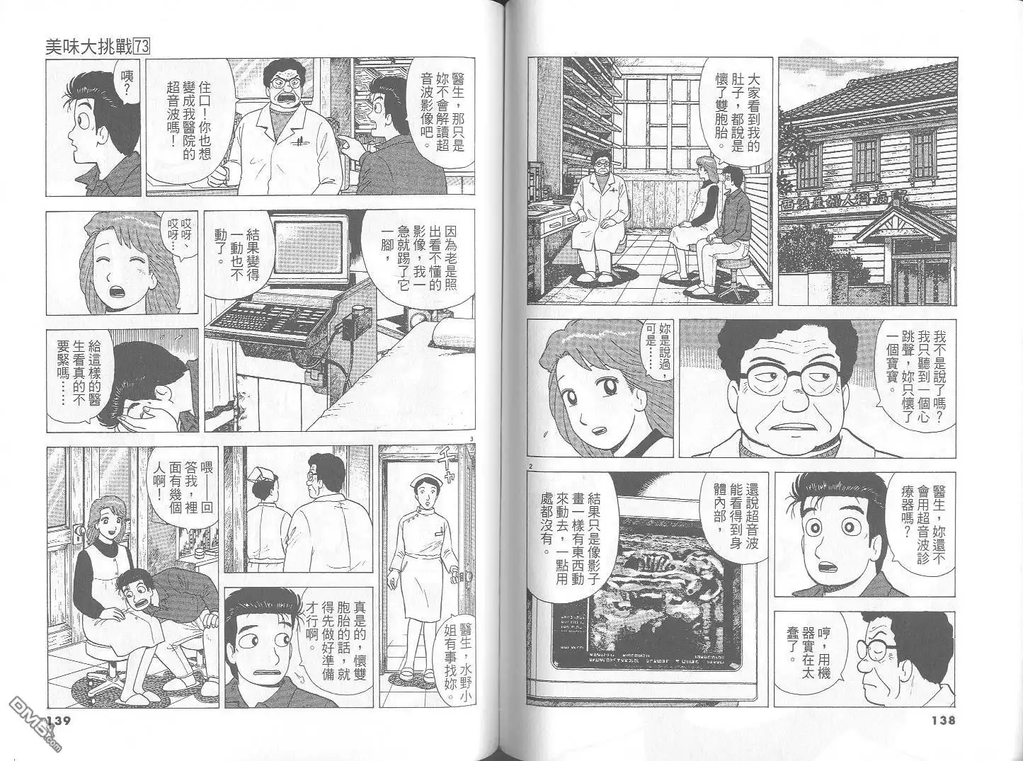 《美味大挑战》第73卷 第70页