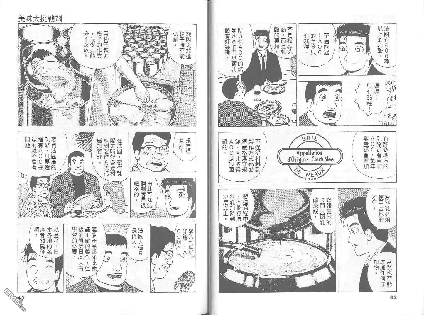《美味大挑战》第73卷 第22页