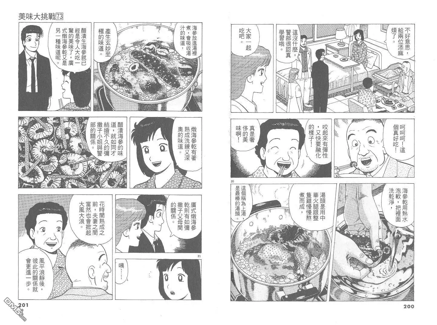 《美味大挑战》第73卷 第101页
