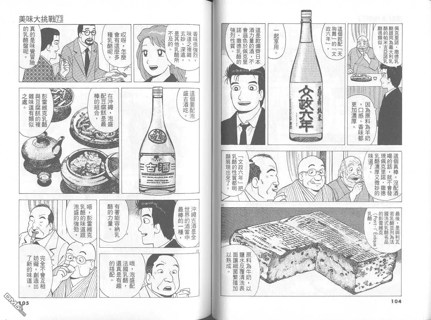 《美味大挑战》第73卷 第53页