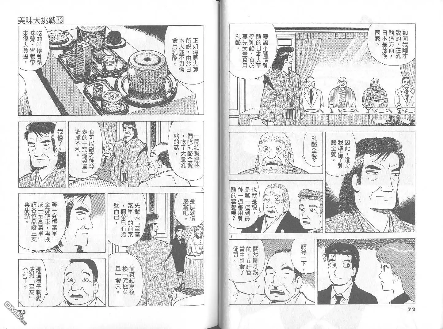 《美味大挑战》第73卷 第37页