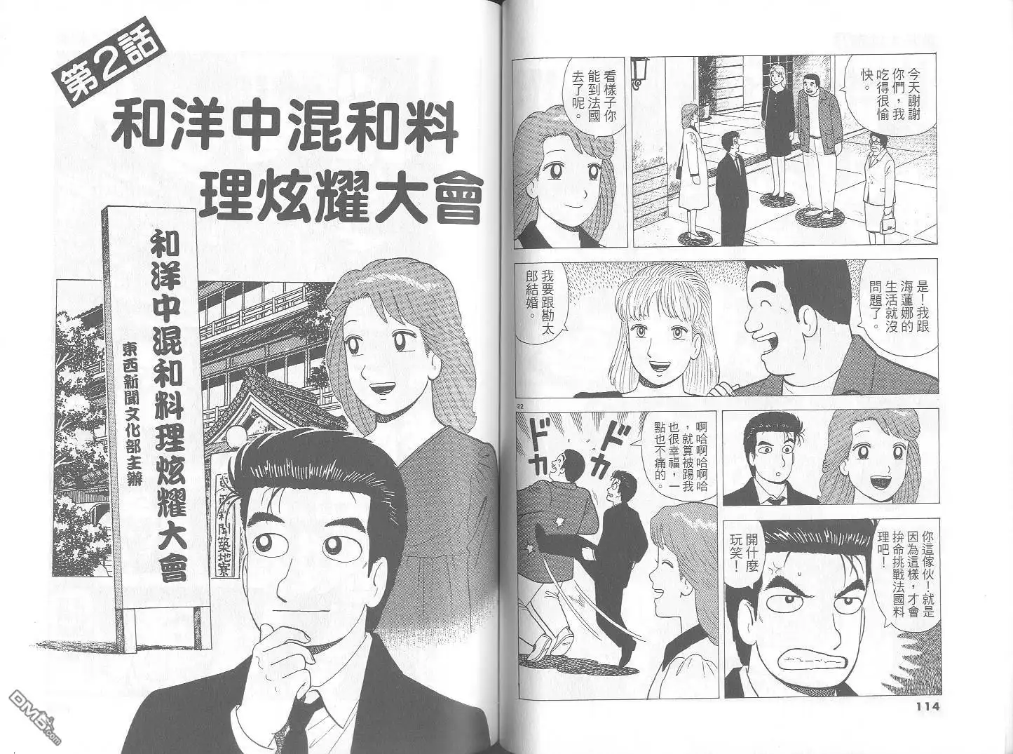 《美味大挑战》第73卷 第58页