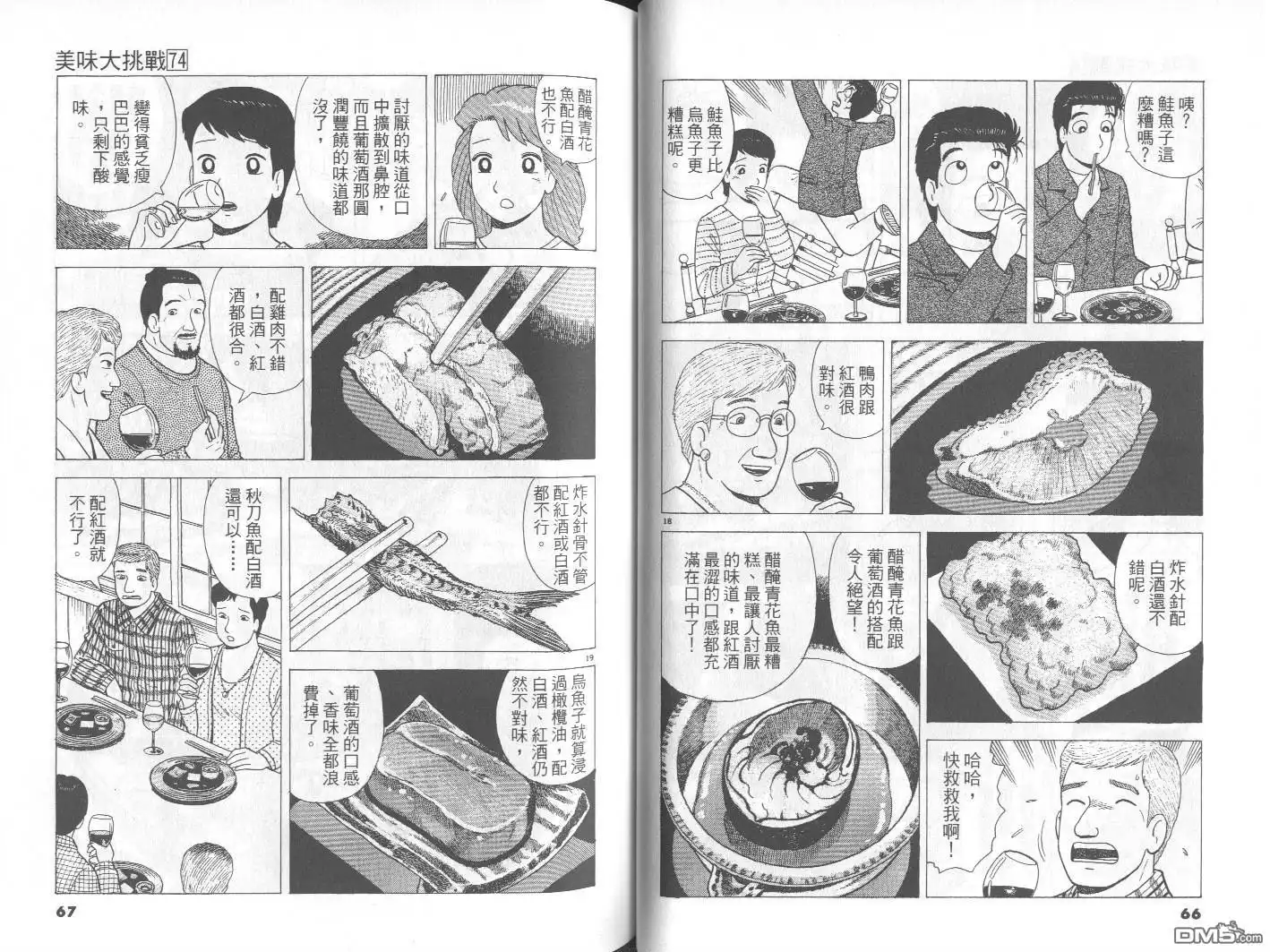 《美味大挑战》第74卷 第34页