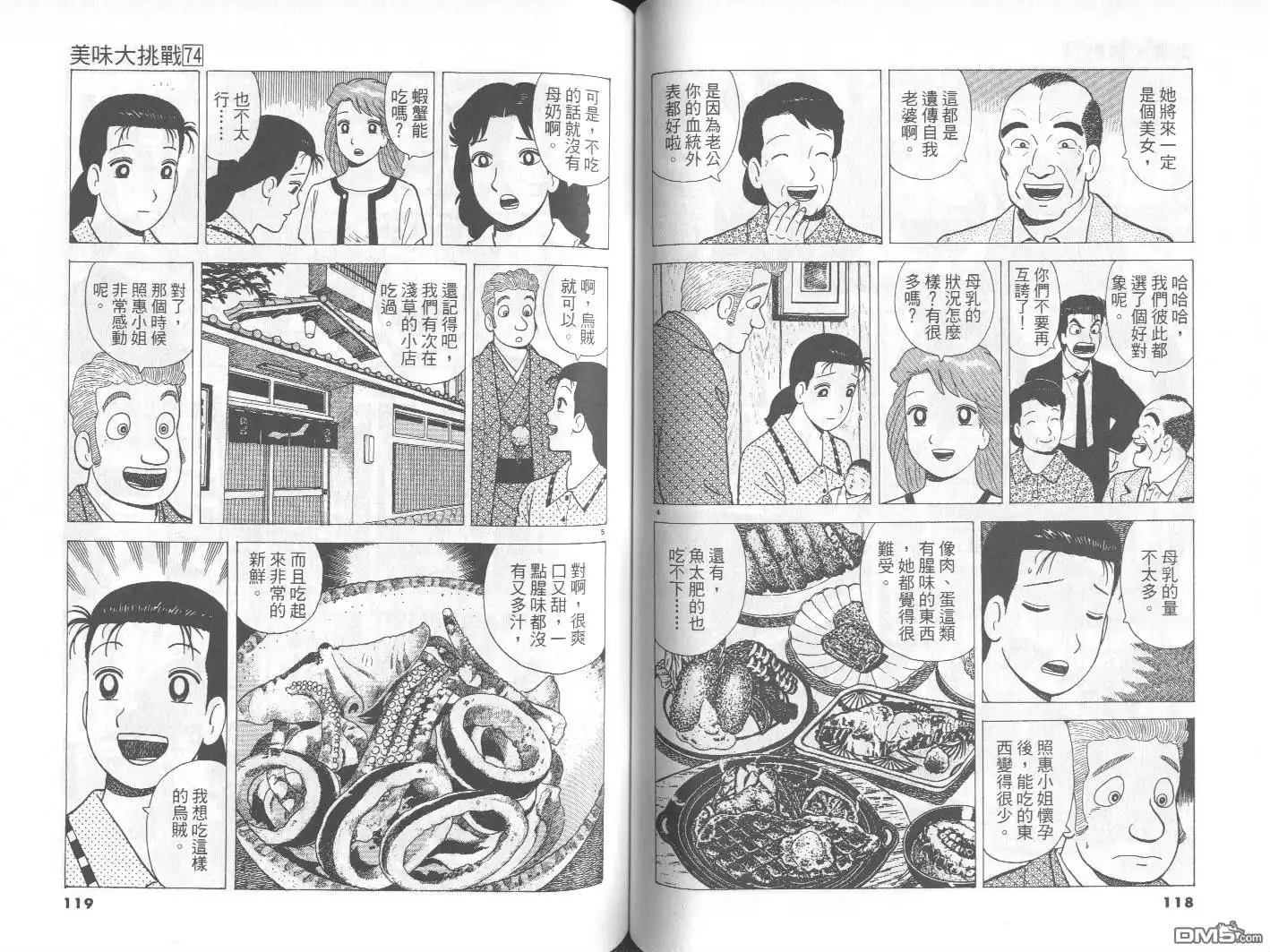 《美味大挑战》第74卷 第60页
