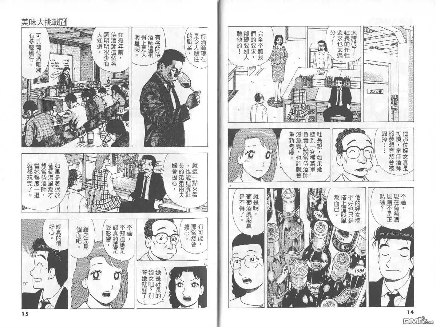 《美味大挑战》第74卷 第8页