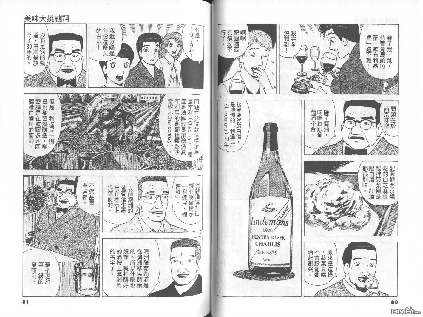 《美味大挑战》第74卷 第41页