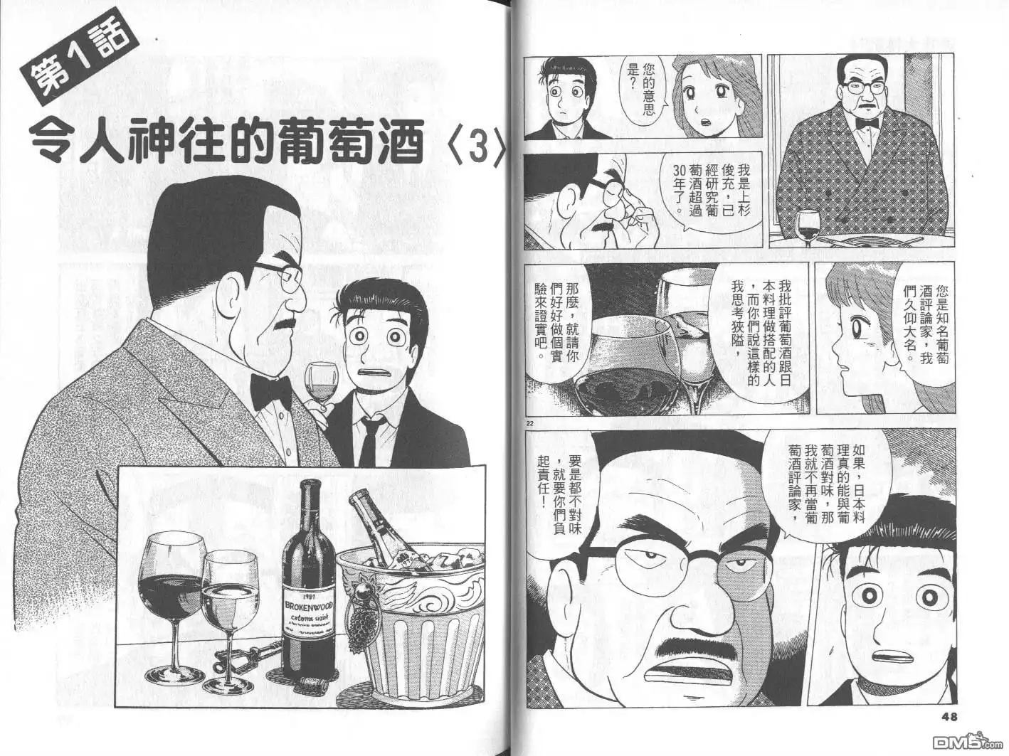 《美味大挑战》第74卷 第25页