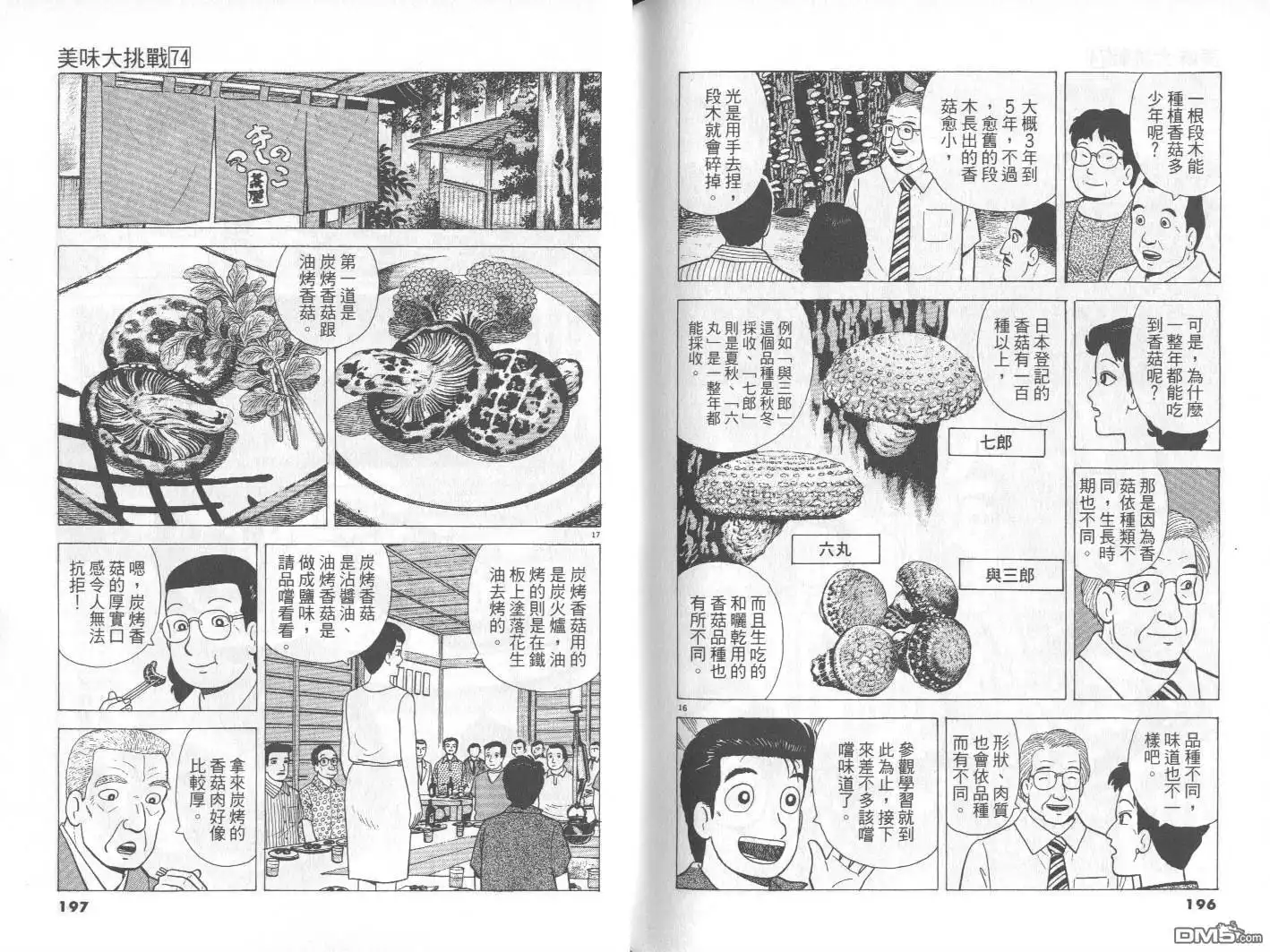 《美味大挑战》第74卷 第99页